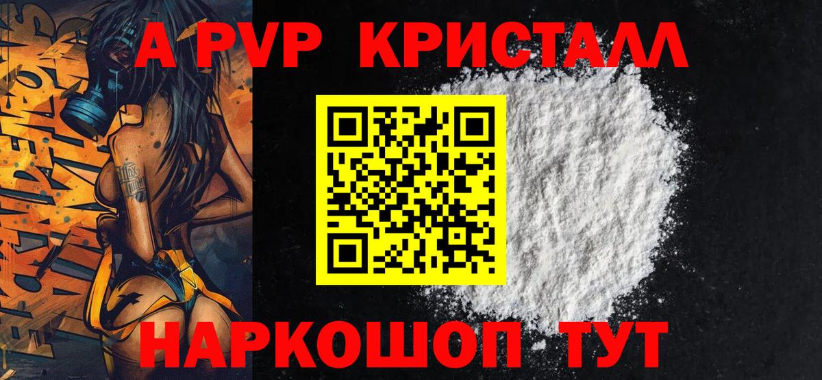 Бугуруслан  A PVP VHQ  APVP крисы CK  Вход с VPN 
