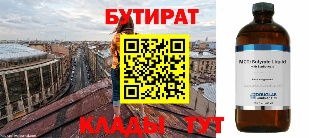 БУТИРАТ GHB Бугуруслан