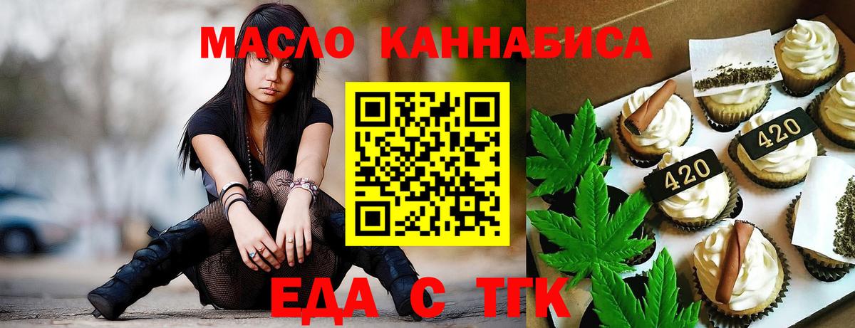 Еда ТГК конопля  Вход с VPN  Бугуруслан 