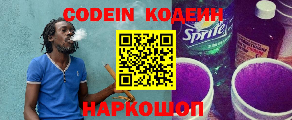 Кодеин напиток Lean (лин)  Кодеиновый сироп Lean Purple Drank  Вход с VPN  Бугуруслан 