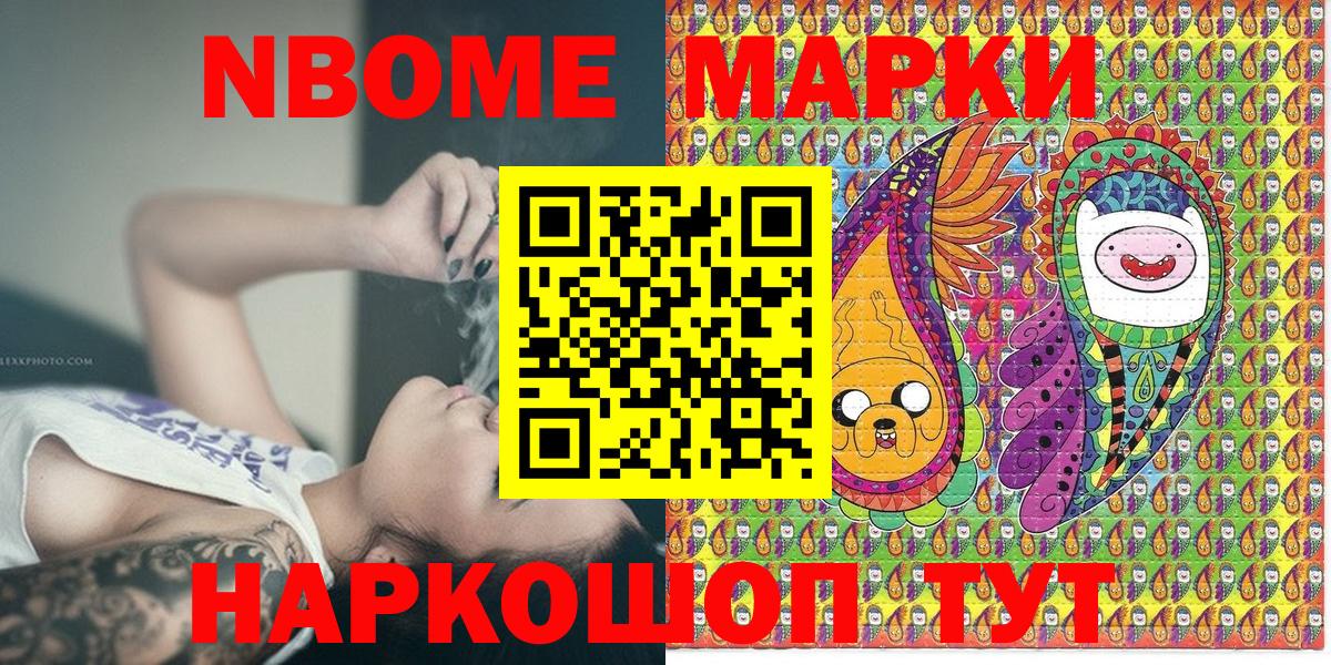 Наркотические марки  Бугуруслан  Марки N-bome 1500мкг 